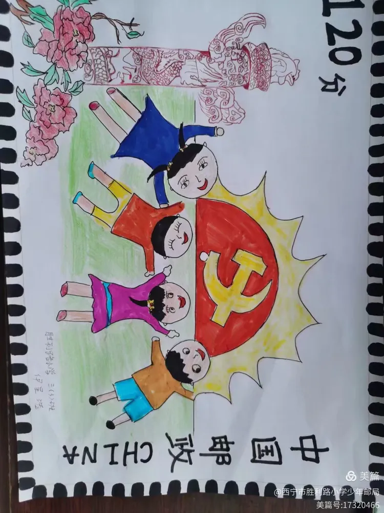 胜利路小学爱党爱国系列邮票设计大赛